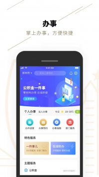 郑好办通用版-图1