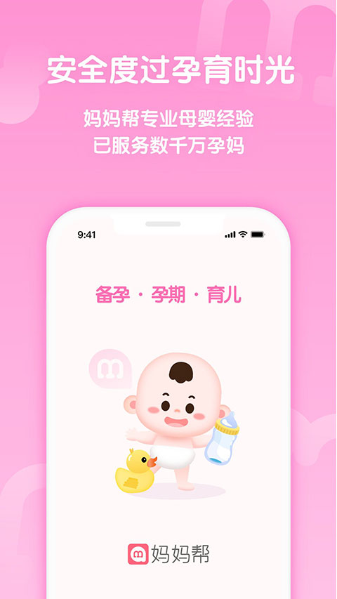 妈妈帮安卓直装版
