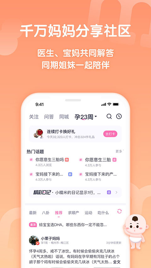 妈妈帮安卓直装版
