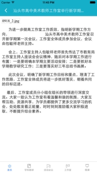 汕头教育云成绩查询软件直装版图3: