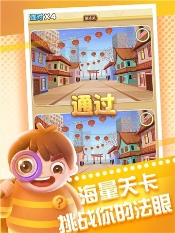 全民来找茬红包版图2