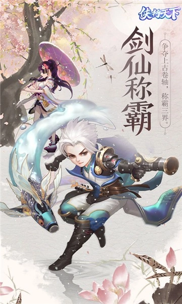 侠行天下红包版(1)