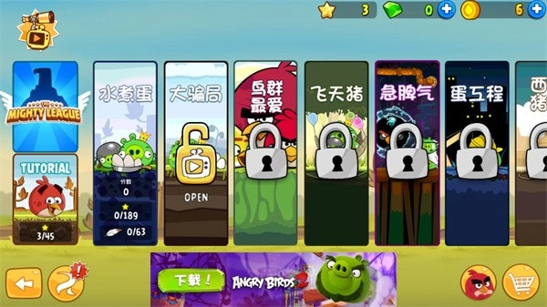 愤怒的小鸟最新版(3)