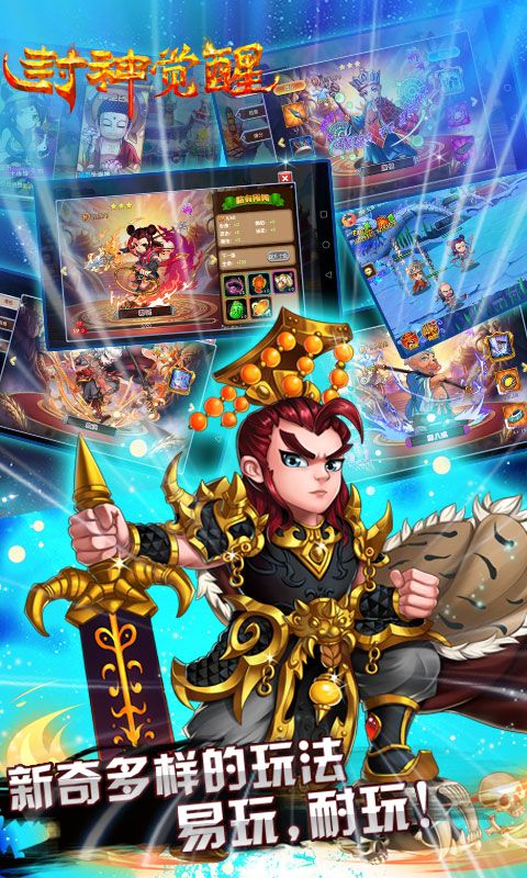封神觉醒图3