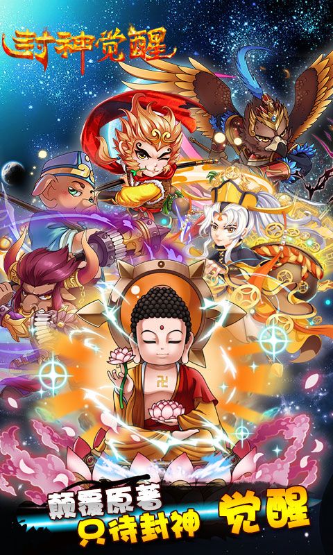 封神觉醒图2