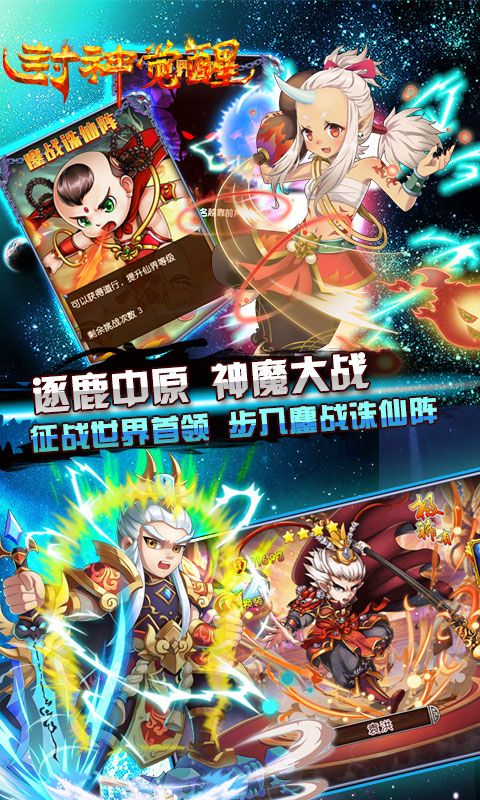 封神觉醒图1