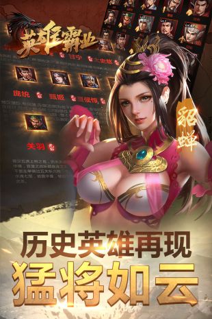 英雄霸业官网版图1