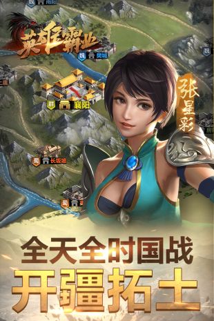 英雄霸业官网版图2
