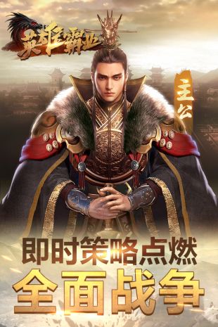 英雄霸业官网版图3