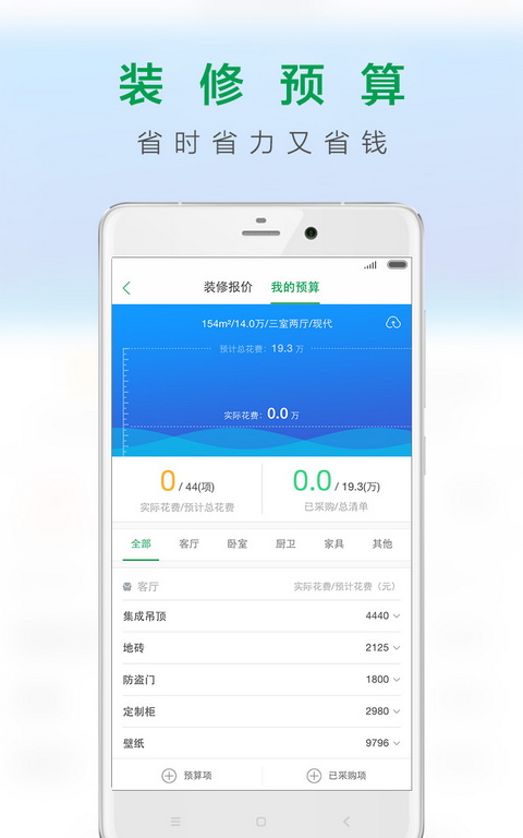 一起装修官方版图2