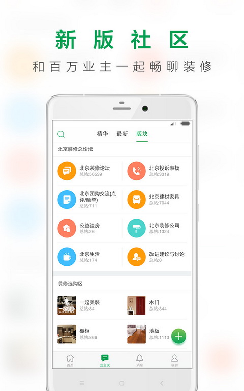 一起装修官方版图3