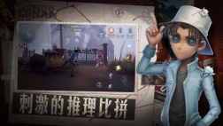 第五人格游戏最新版