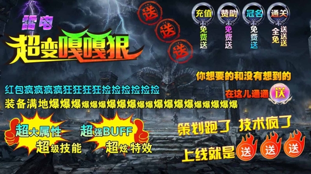 雷电超变嘎嘎狠图3