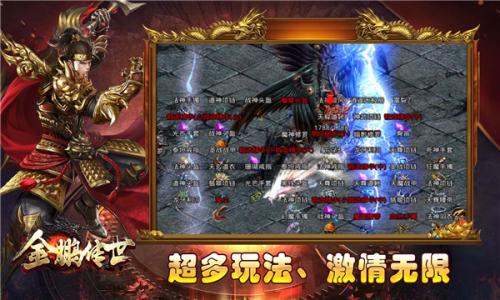 金鹏传世轻松版图3