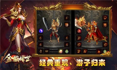 金鹏传世轻松版图1