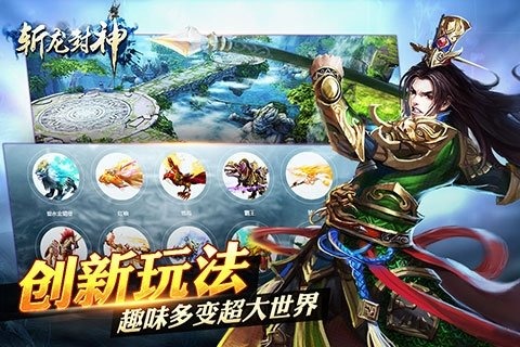 斩龙封神最新版图2