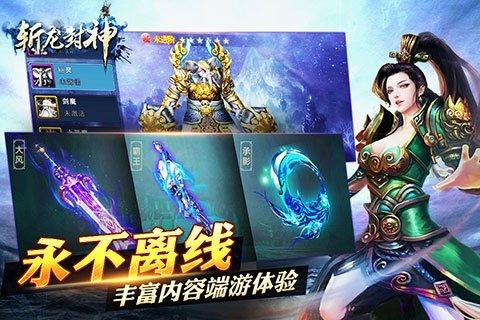 斩龙封神最新版图3