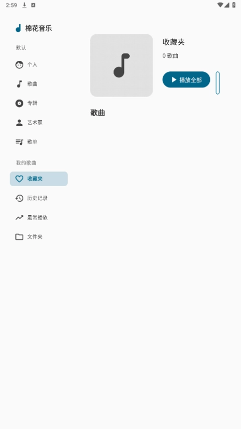 棉花音乐免费版图2