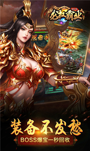 龙权霸业BT版图2
