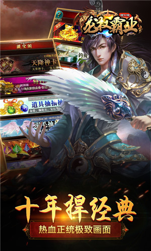 龙权霸业BT版图3