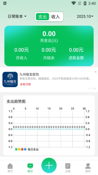 千脉乐赚记账官方最新版图3