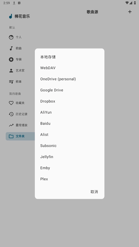 棉花音乐免费版图3