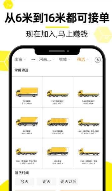货车帮司机版图3