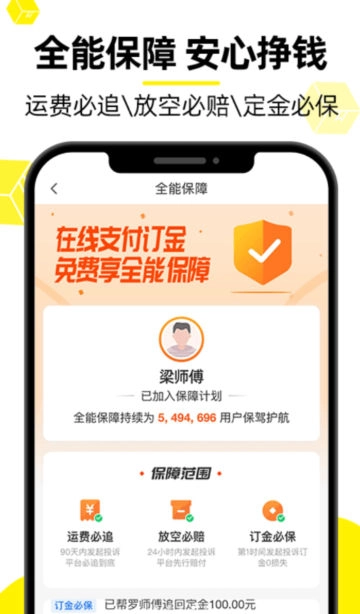 货车帮司机版图4