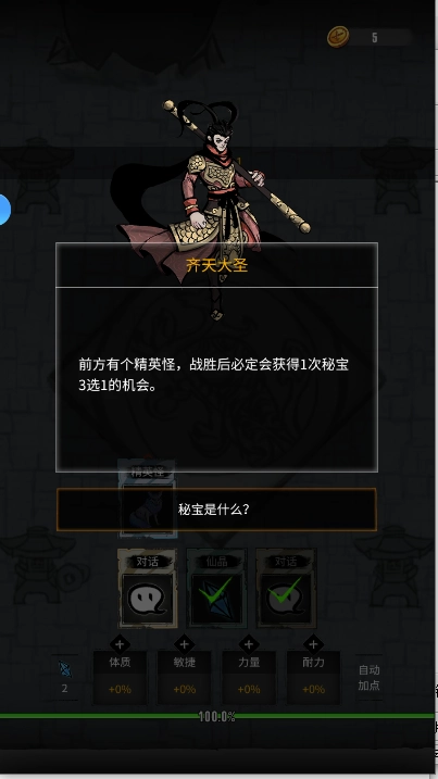 逍遥仙游安卓直装版(3)