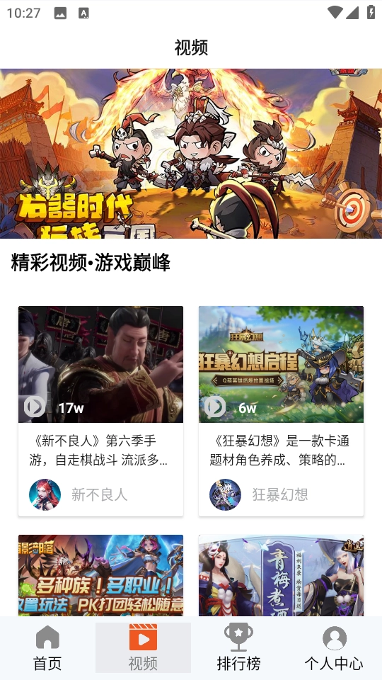 101好游助手安卓直装版图3
