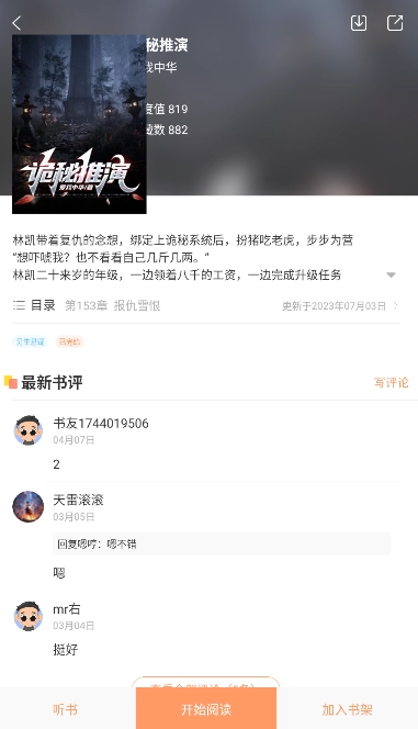 天阅安卓直装版图2