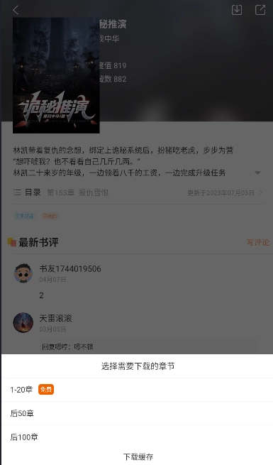 天阅安卓直装版图4