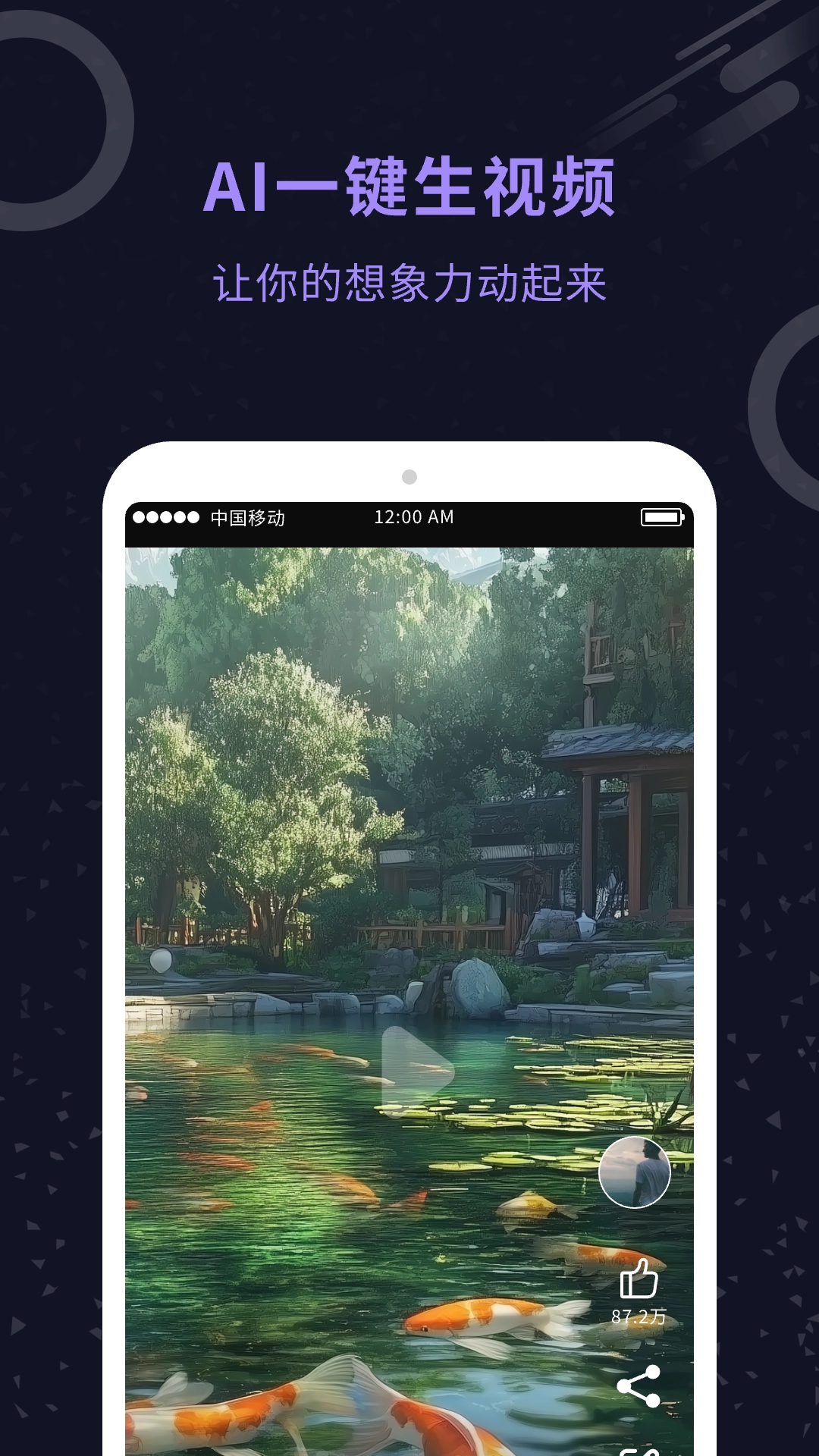AI视频生成官官方版图2