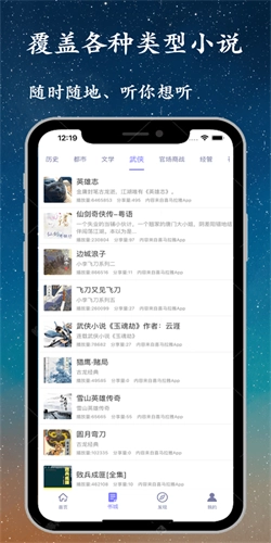 听书精灵最新版图3