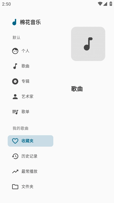 棉花音乐免费版图1