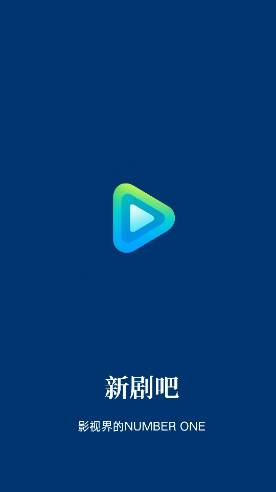 新剧吧通用版图20