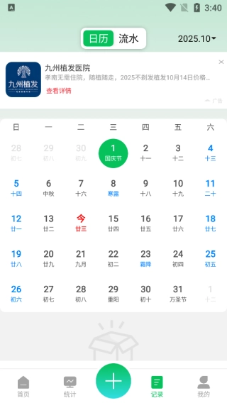 千脉乐赚记账官方最新版图1