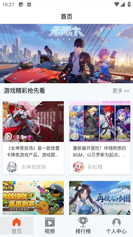 101好游助手安卓直装版图4