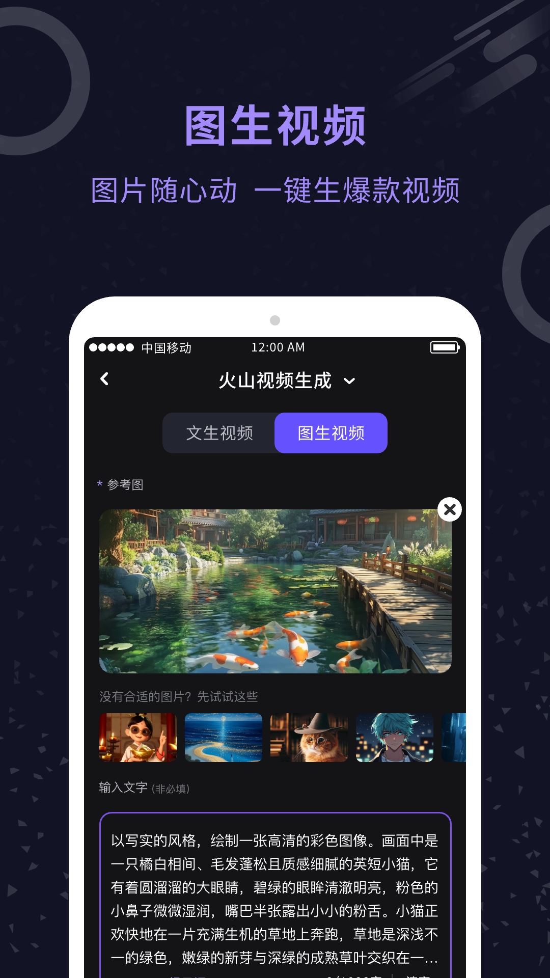 AI视频生成官官方版图4
