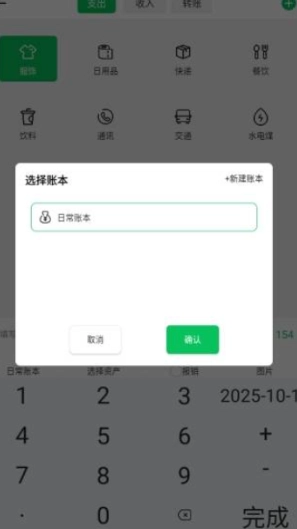 千脉乐赚记账官方最新版图4
