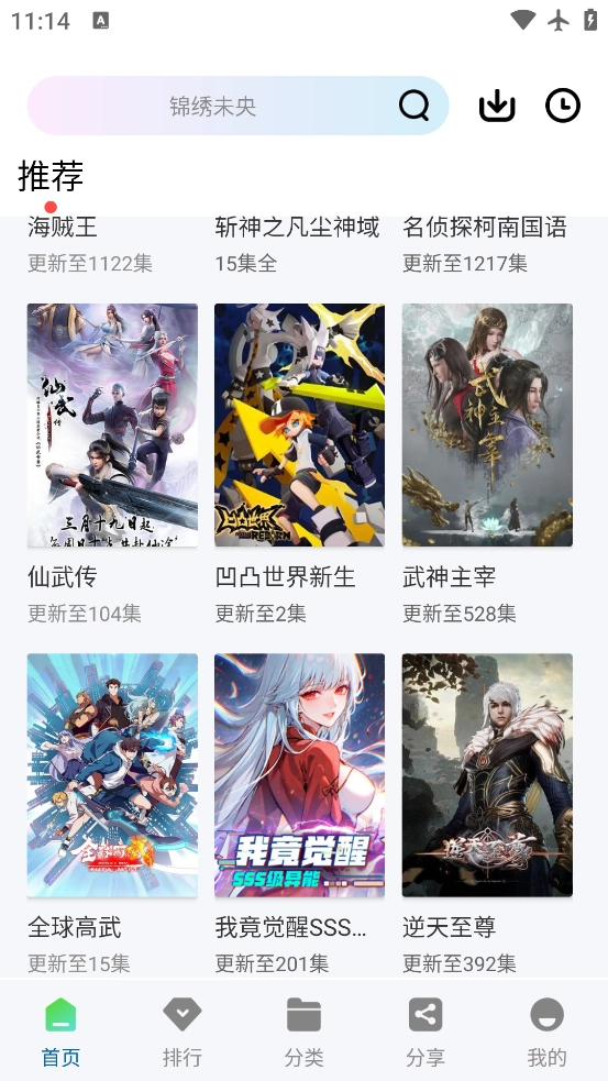 光影追剧官方最新版图1