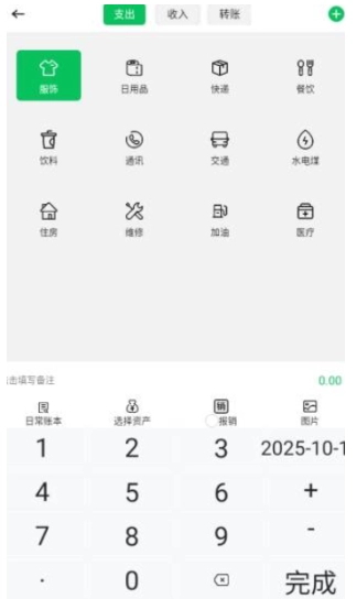 千脉乐赚记账官方最新版图6