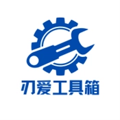 刃爱工具箱正版 v1.2.1 手机版