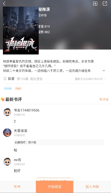 天阅安卓直装版图3