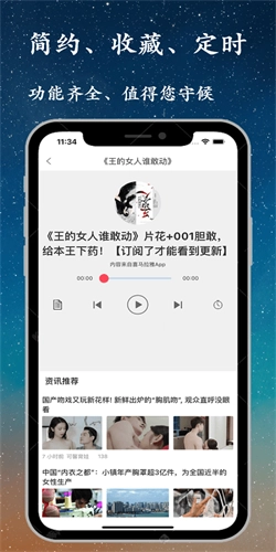 听书精灵最新版图4