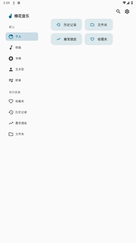 棉花音乐免费版图4