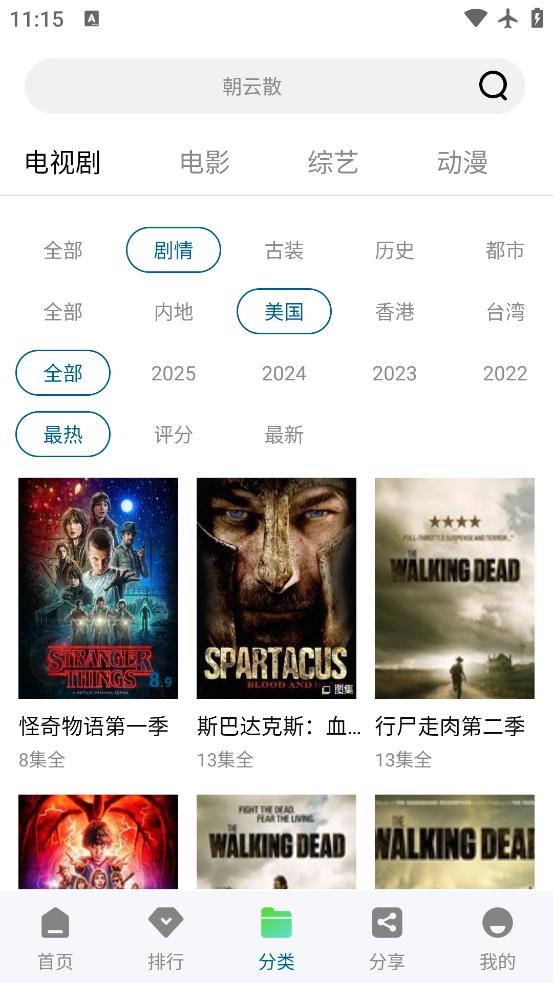 光影追剧官方最新版图2