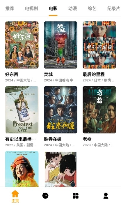 哐哐追剧官方正版图4