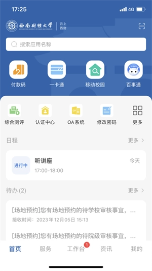 云上西财通用版图3