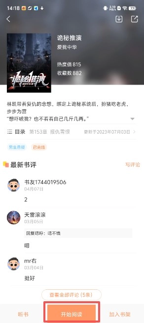 天阅安卓直装版图8